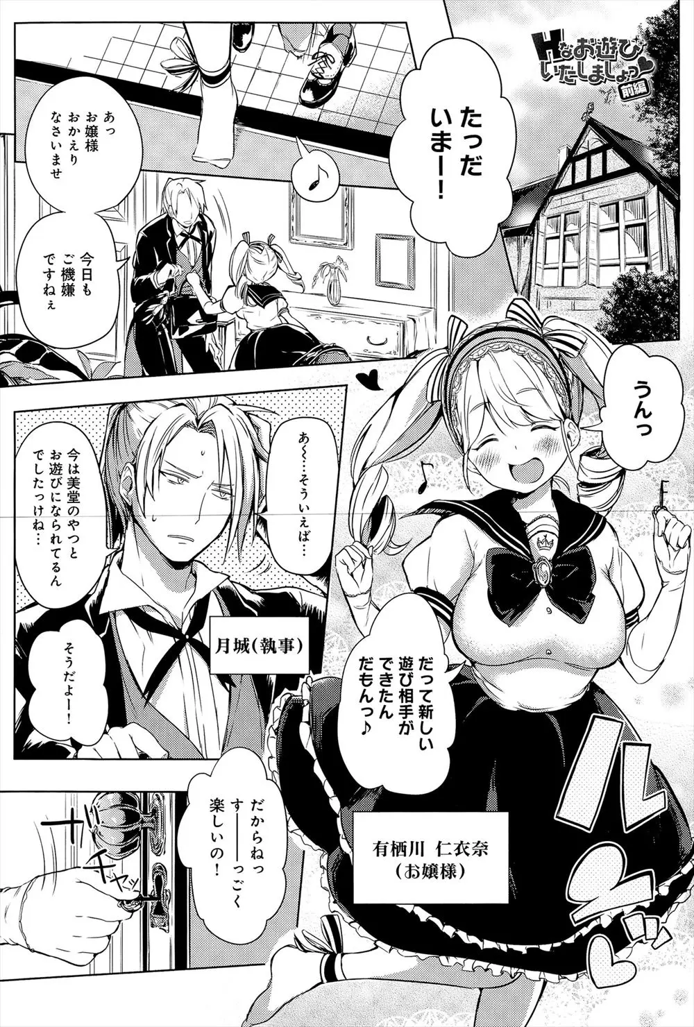 【エロ漫画】無邪気すぎるお嬢様におもちゃにされているむっちり巨乳ボディーガードが、大好きな執事とセックスさせられ、しかもアナル処女を奪われるｗ