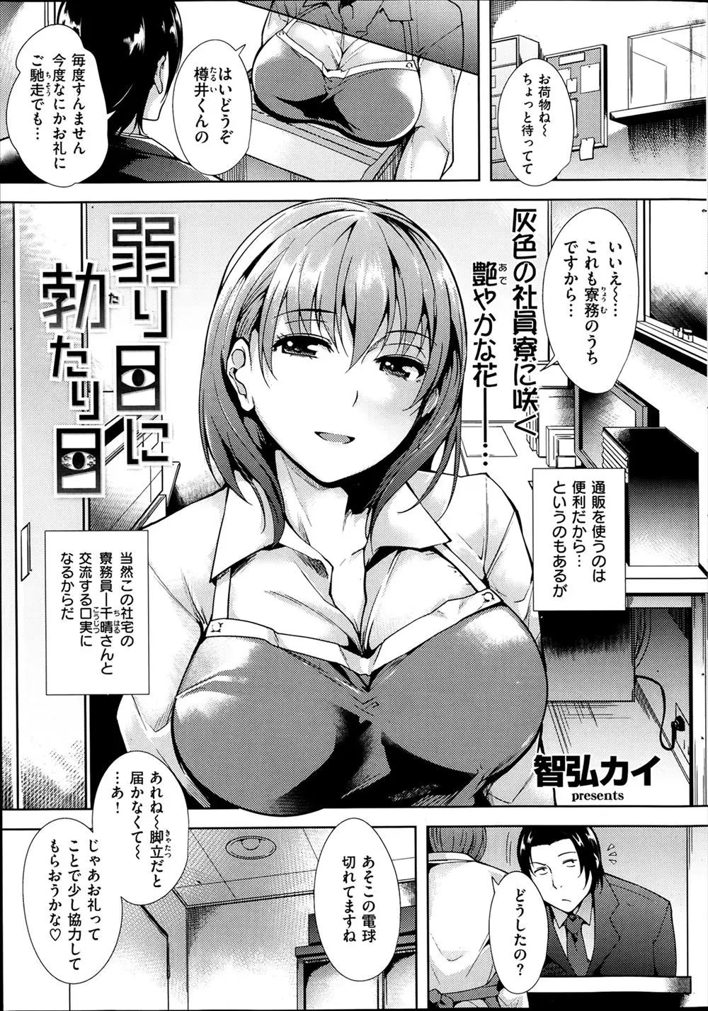 【エロ漫画】社宅の美人巨乳寮母さんをオカズにしてオナニーしていたところを見られたのでリアルな寮母さんをオカズにしていたら発情して誘惑されたのでイチャラブ中出しえっちで筆おろし