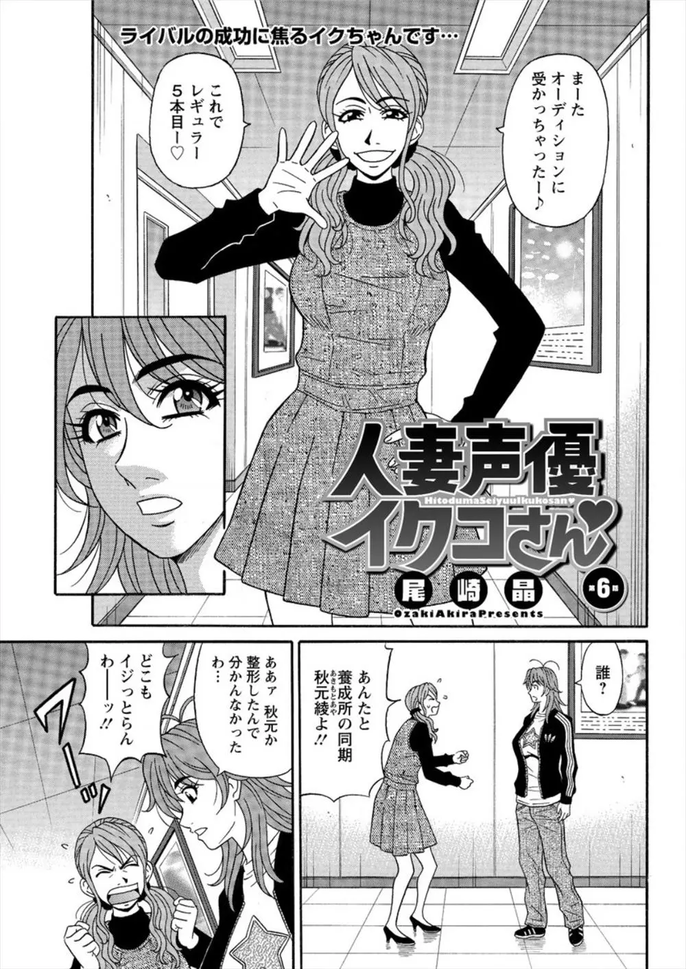 【エロ漫画】仕事の取れない声優が枕営業を、大先輩の人妻熟女と一緒にヤってしまう。セックスの経験豊富な彼女に教えて貰いながらヤるはずが、結局爆乳の先輩だけにセックスを任せてしまった