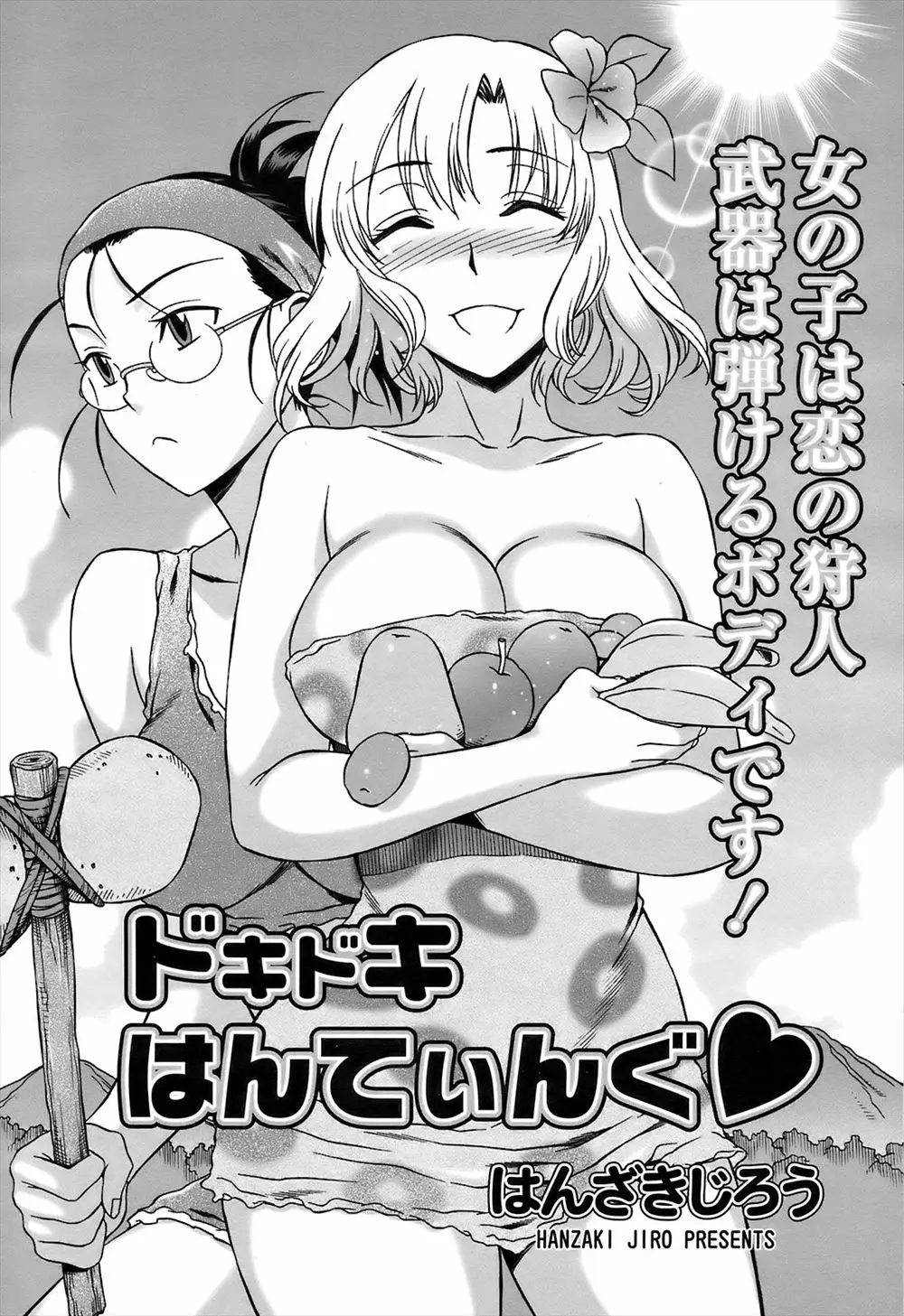 【エロ漫画】アドバイス通り男の胃袋を掴んでおっぱいを揉ませるお姉さん。パイズリでおちんちんを挟んだ後はパイパンマンコに中出しをして貰い、狙いの彼とラブラブエッチだ