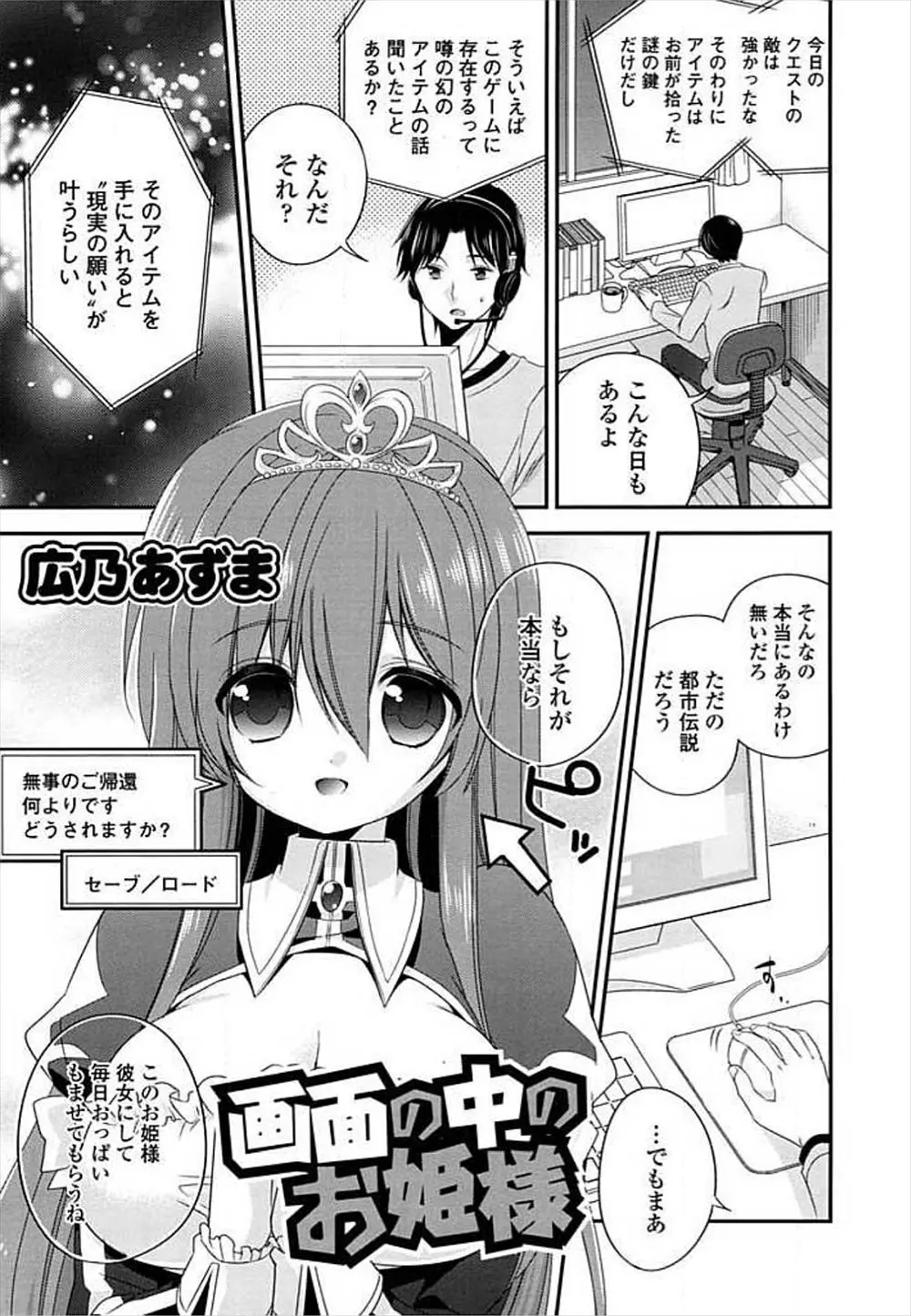 【エロ漫画】ゲームで手に入れた鍵の力で、巨乳なお姫様が現実に！しかもおっぱいを触らせてくれるだけじゃなく、パイズリフェラでご奉仕までしてくれて、パイパンの処女マンコにもおねだりをされた彼女は中出しエッチをする事に