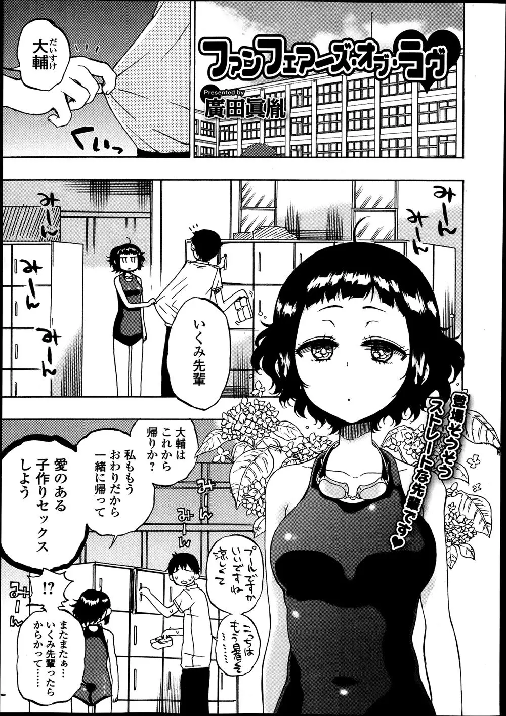 【エロ漫画】愛のある子作りセックスをしようという先輩にプロポーズされながらフェラをされ、覚悟を決めて先輩の処女マンコに種付けセックスする男子ｗ