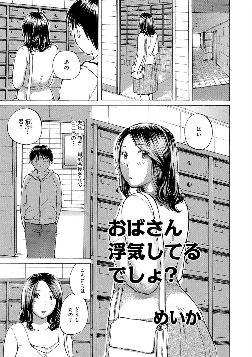 【エロ漫画】弟の写真を浮気現場だと脅されて、可愛いショタとエッチをする人妻。初々しい彼にむしろ余裕を見せておっぱいを触らせるのだが、授乳手コキで彼女も発情し、遂に陰毛マンコにおちんちんをハメておばショタセックスで本当に浮気をしちゃう