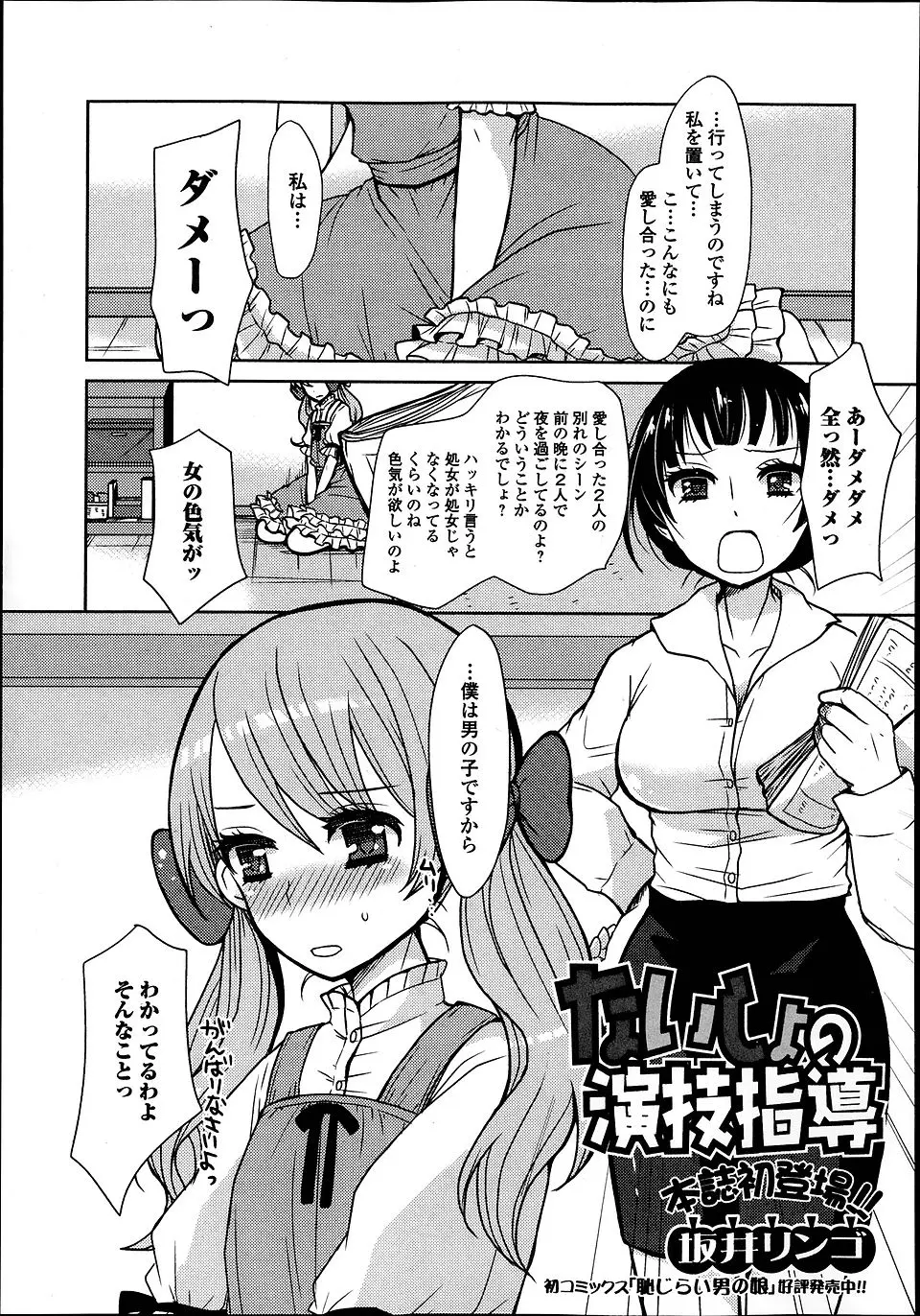 【エロ漫画】女装させられ演劇部の主役をさせられる男の子なんだけど、どうもベットシーンがうまくいかない…。顧問の女性教師が実演して演技指導！キスさえもはじめてな純粋男子を手コキフェラしてアナルセックスで筆おろし！