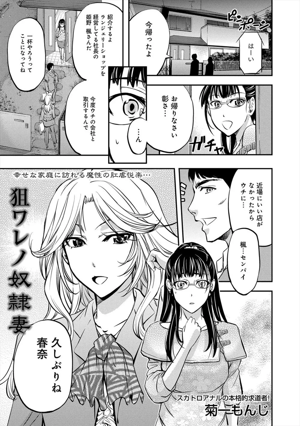 【エロ漫画】旦那の取引先の女社長が大学時代のご主人さまで、夫婦揃って女社長に調教されて性奴隷に落とされてしまう！