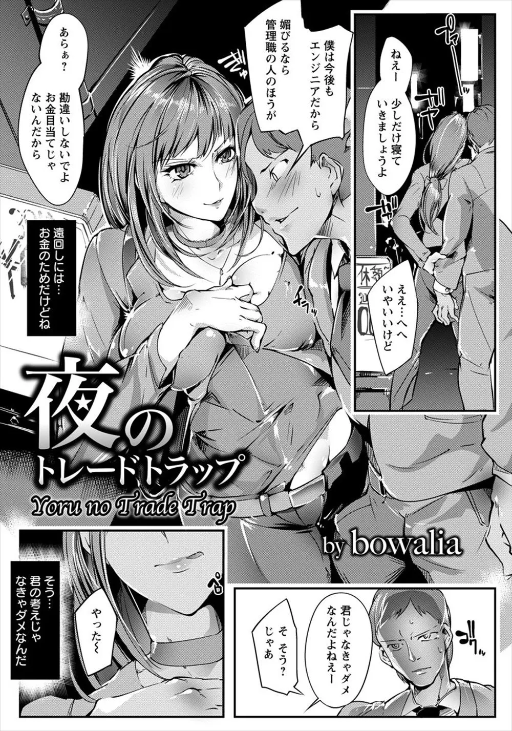 【エロ漫画】産業スパイをしている巨乳美女が今までにひっかけた男たちに復讐され、完全にだまされた巨乳美女が集団レイプされる！