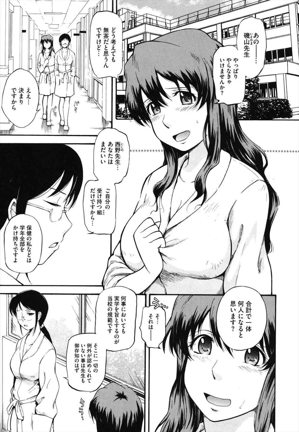 【エロ漫画】剛毛マン毛の巨乳女教師たちが生徒達と保健体育の実習をする。早速陰毛マンコを電マで犯される眼鏡のベテラン先生。新米教師もフェラチオや中出しエッチですっかり性奴隷にされて、眼鏡教師は電マを直接子宮にぶち込まれて肉便器化。アヘ顔でアナルファックまでされて孕まされてしまうのだった