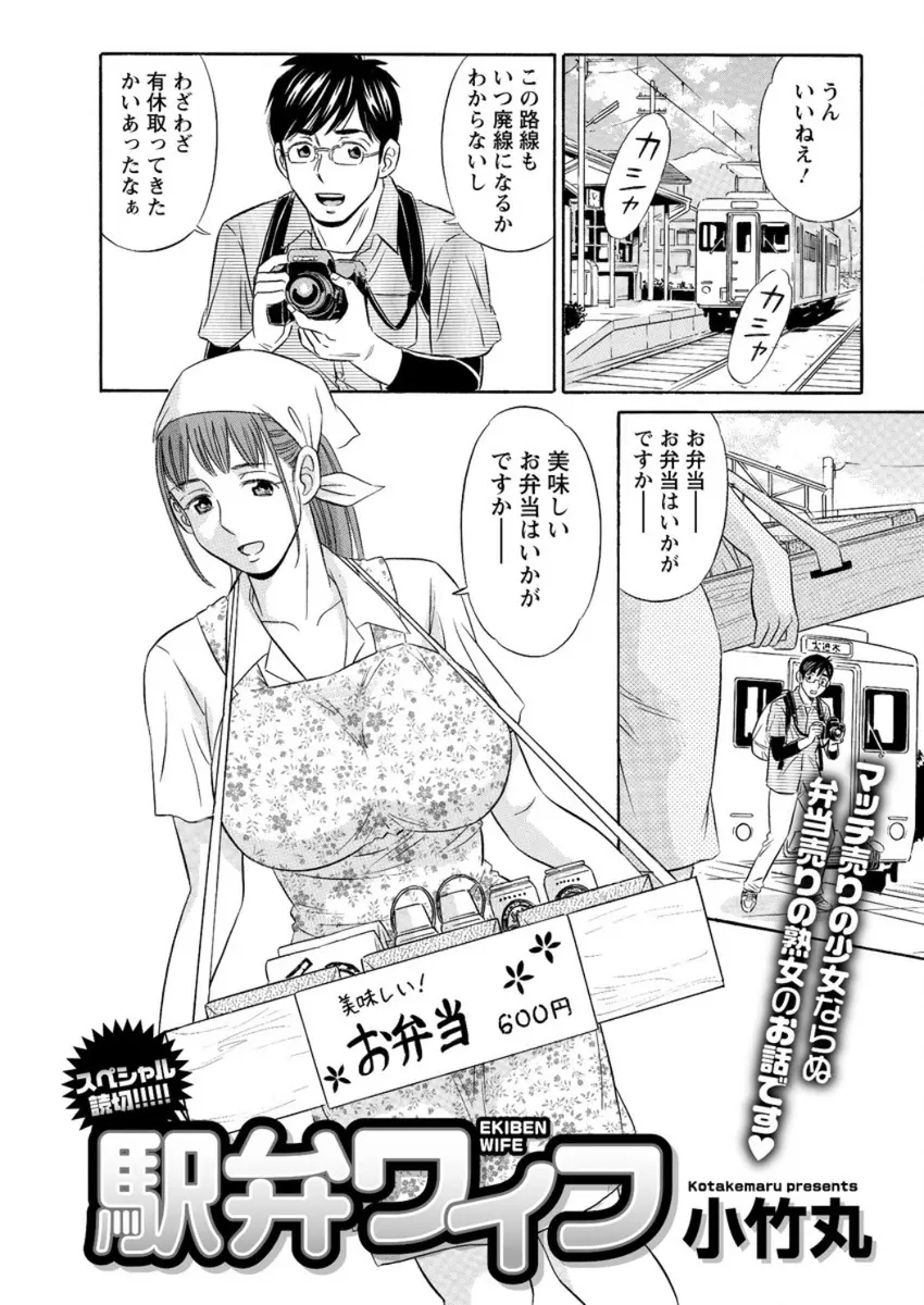 【エロ漫画】裸エプロンで駅弁を売らされる人妻。そんな露出プレイをさせられ強姦されそうになるが、助けてくれた男のおチンポをしゃぶり、陰毛マンコを濡らして浮気エッチをする