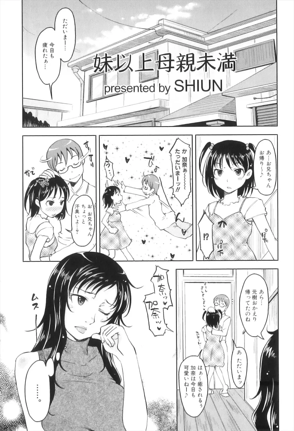 【エロ漫画】妹に抱き着くお兄ちゃんを見かねて、巨乳の母親がエッチなスキンシップ。透け透け乳首のエッチな格好で同じように抱き着いたら、すっかり勃起した童貞チンコ。それをフェラチオしたら熟女マンコは発情が止まらず、子供ちんこを陰毛マンコに擦りながら乳首をしゃぶらせ、ついに筆おろし近親相姦。妹を卒業してママに中出しするのだった