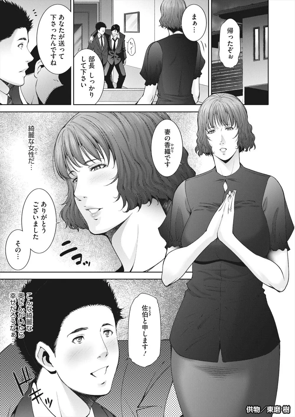 【エロ漫画】何年もセックスレスだっという上司の奥さんにノーブラ姿でおっぱいを押し付けられ誘惑されたサラリーマンが中出しセックスしてしまう！