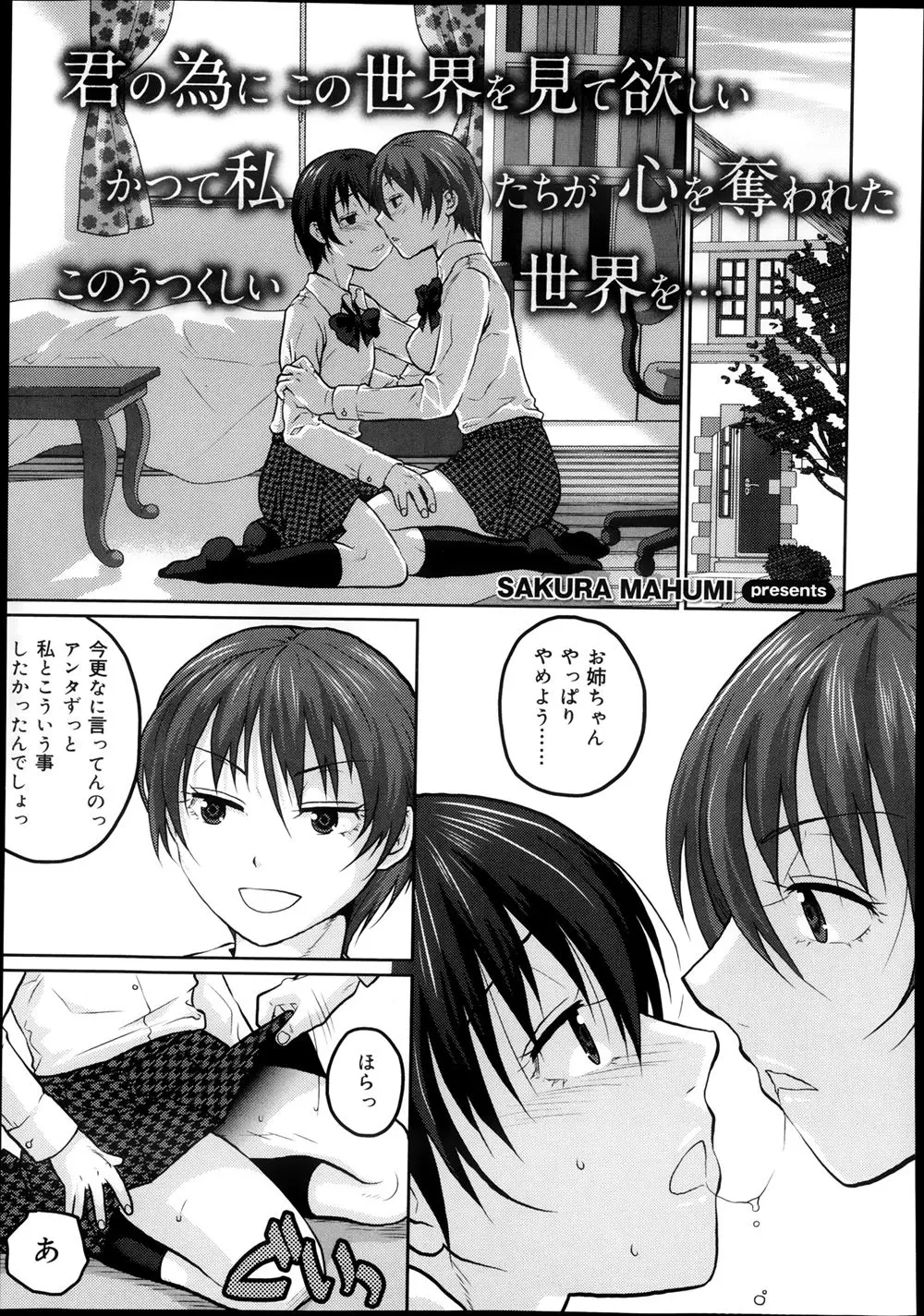 【エロ漫画】双子の弟が自分の制服を着てパンツの匂いをかぎながらオナニーしていて、ディスりながらマンコを舐めさせた姉が、激怒した弟にイラマチオから中出しレイプされる！