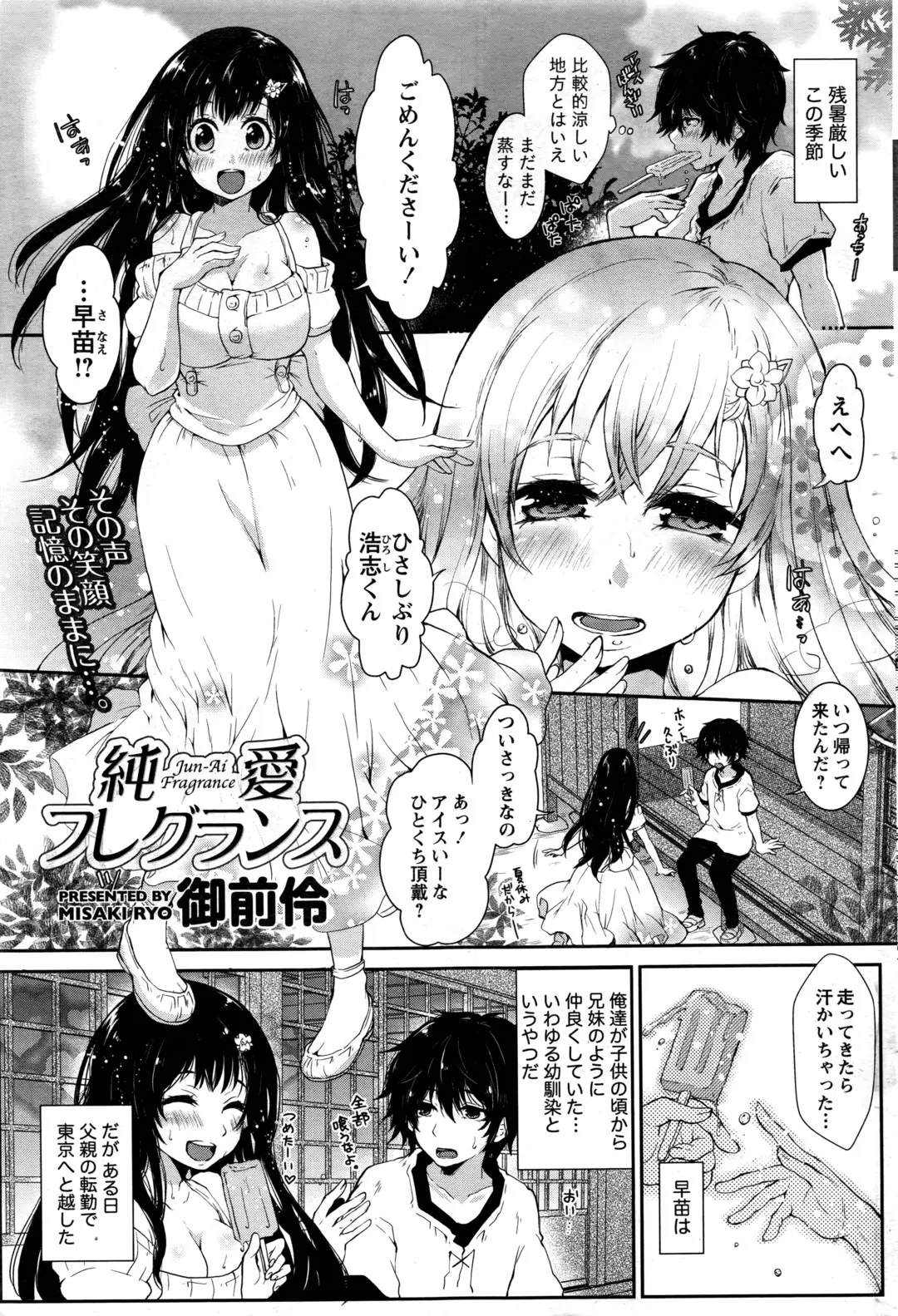 【エロ漫画】幼馴染と川遊び。水着デートで告白をしたら、恥じらう彼女にフェラチオをして貰って。巨乳で可愛い彼女のおっぱいを揉んで、青姦エッチで処女マンコに中出しだ