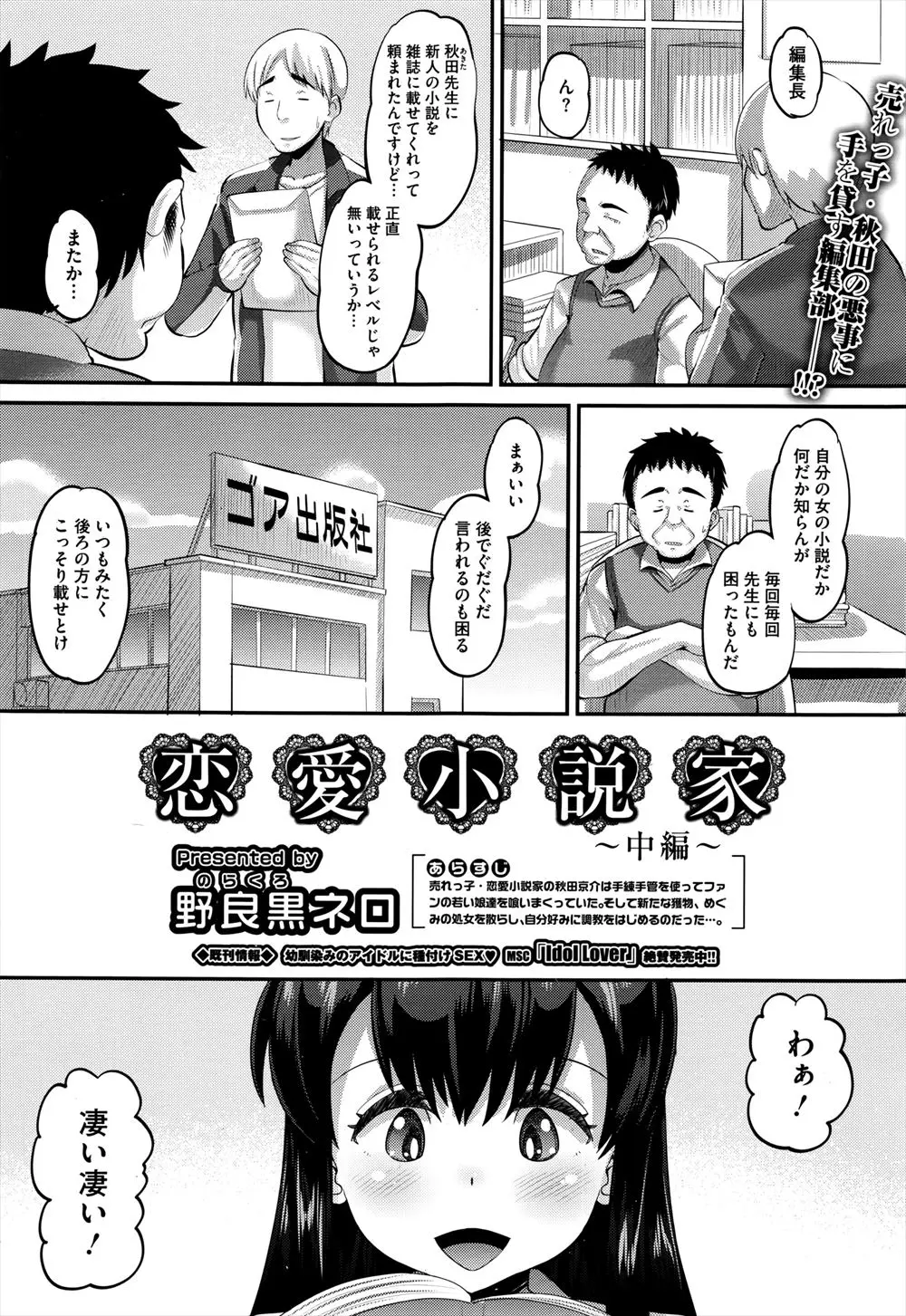 【エロ漫画】巨乳で可愛いJKを信頼させてどんどん調教してしまう変態小説家。おチンポに馴染んだパイパンマンコはすっかりセックスの虜に。そんな彼女をさらに淫乱にするため、コスプレをさせて子供たちの前で青姦セックスをするのだった