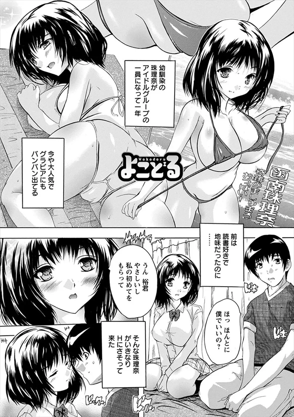 【エロ漫画】現役アイドルの幼なじみとの初体験に失敗した直後にヤリチンの兄が入ってきて幼なじみの処女を奪い、目の前で何時間も犯しまくり幼なじみがメス落ちし寝取られる男！