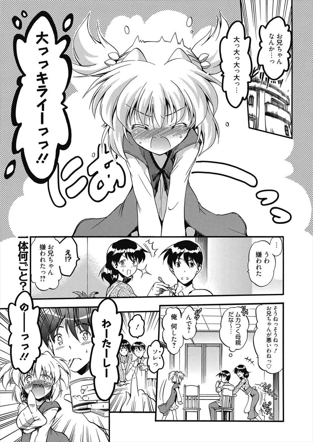 【エロ漫画】プリンでお兄ちゃんと喧嘩をしたけど、仲直りにロリな妹が女体盛りで自分を食べて貰う。クリームやフルーツで彩られた乳首をしゃぶられて、パイパンおマンコはクンニや手マンで愛液まみれに。パンツを脱がされ、リンゴや生クリームでおマンコをイかされたら、近親相姦でお兄ちゃんの精液を中出ししてもらっちゃった