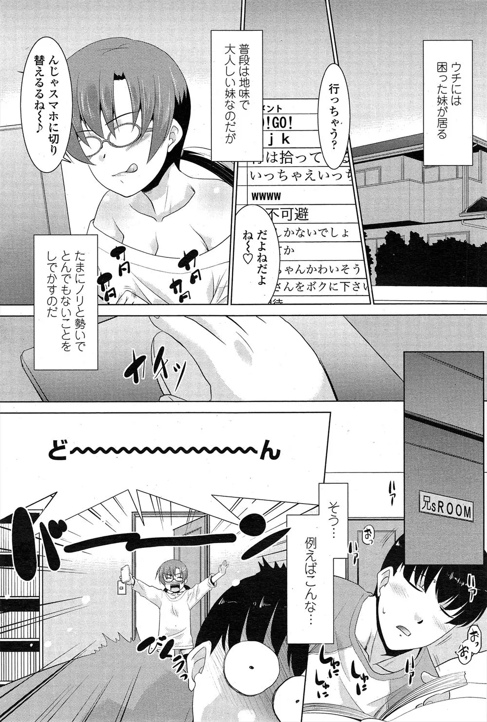 【エロ漫画】妹は普段はおとなしいけど生主をやっていてコメントに言われるままオナニー中に乱入してきた妹にフェラをしておしおきしたら、スイッチが入った妹にもっとおしおきしていいんだよと言われ中出し近親相姦するｗ