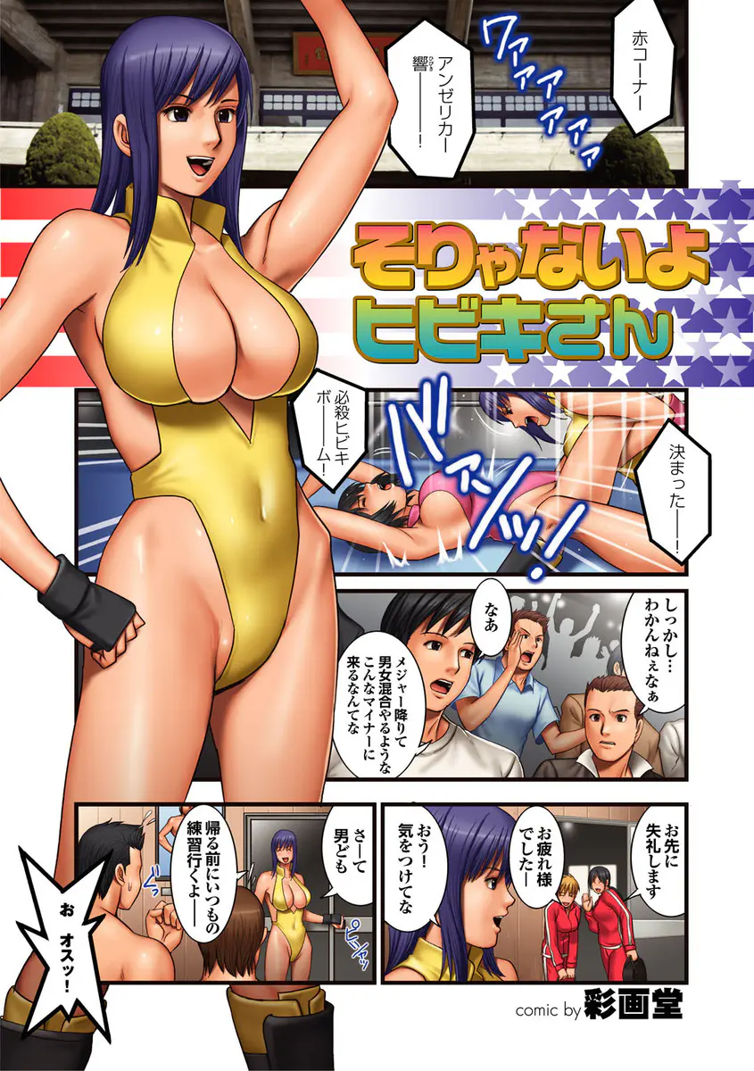 【エロ漫画】巨乳で淫乱な女レスラーは試合のあと、火照った体で乱交エッチ。おちんちんを手コキやフェラチオで扱いてザーメンをぶっかけられて、陰毛マンコやアナルを犯して貰って感じてしまうのだった