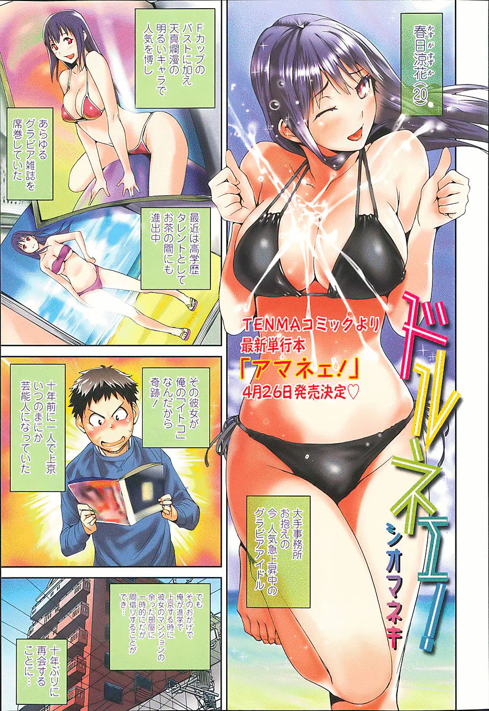 【エロ漫画】グラドルになったいとこの部屋を間借りすることになった男が、いとこの昔の元カレとのハメ撮り動画を見つけ、普段は地味だけどセックス好きだった巨乳いとこに中出し逆レイプされる！