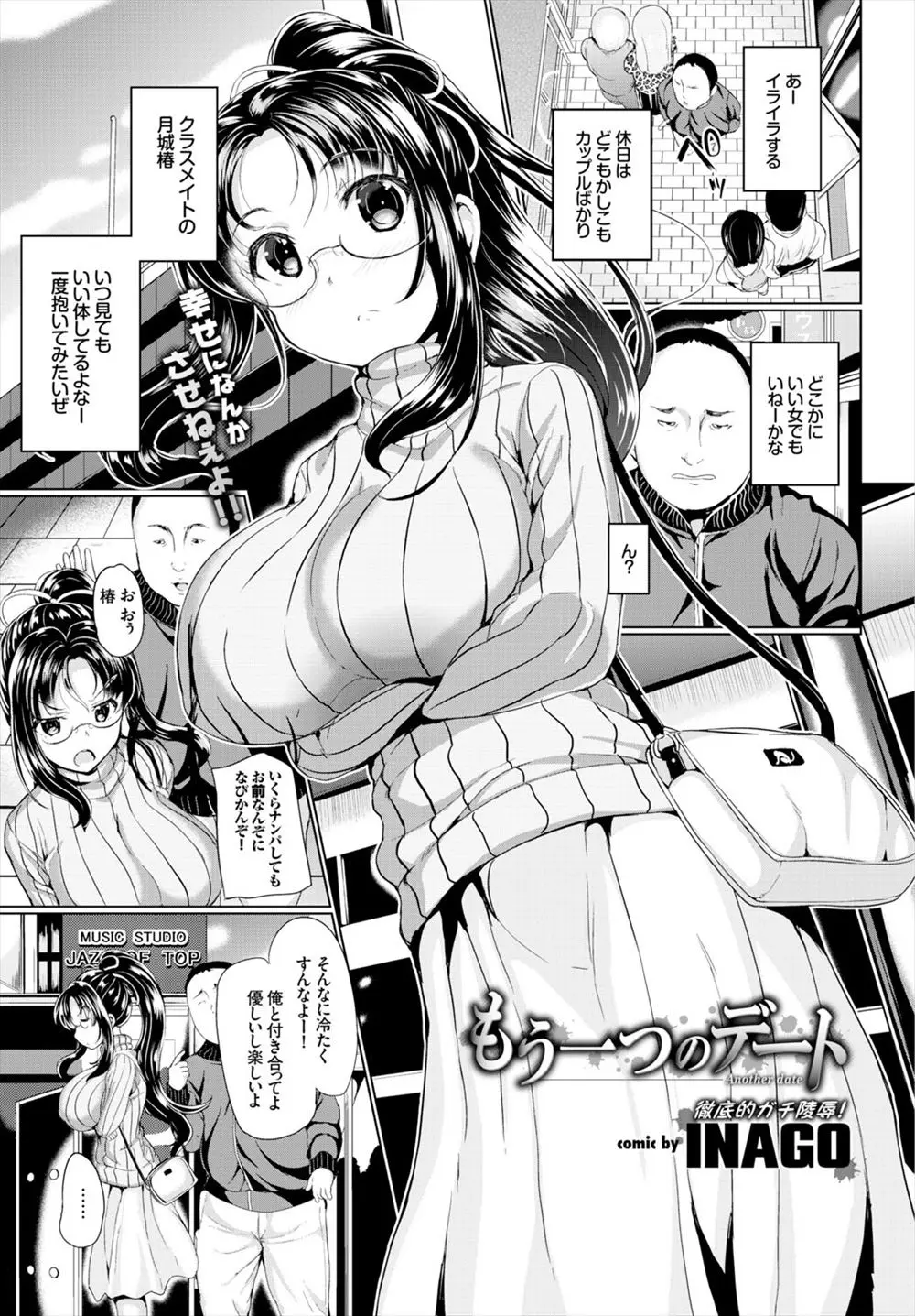 【エロ漫画】クラスメイトの清楚系巨乳メガネ女子にムカつい鬼畜男は角オナの盗撮写真で脅迫しフェラごっくんさせたりパイズリぶっかけ、キスや手コキをしれNTR中出しレイプ！