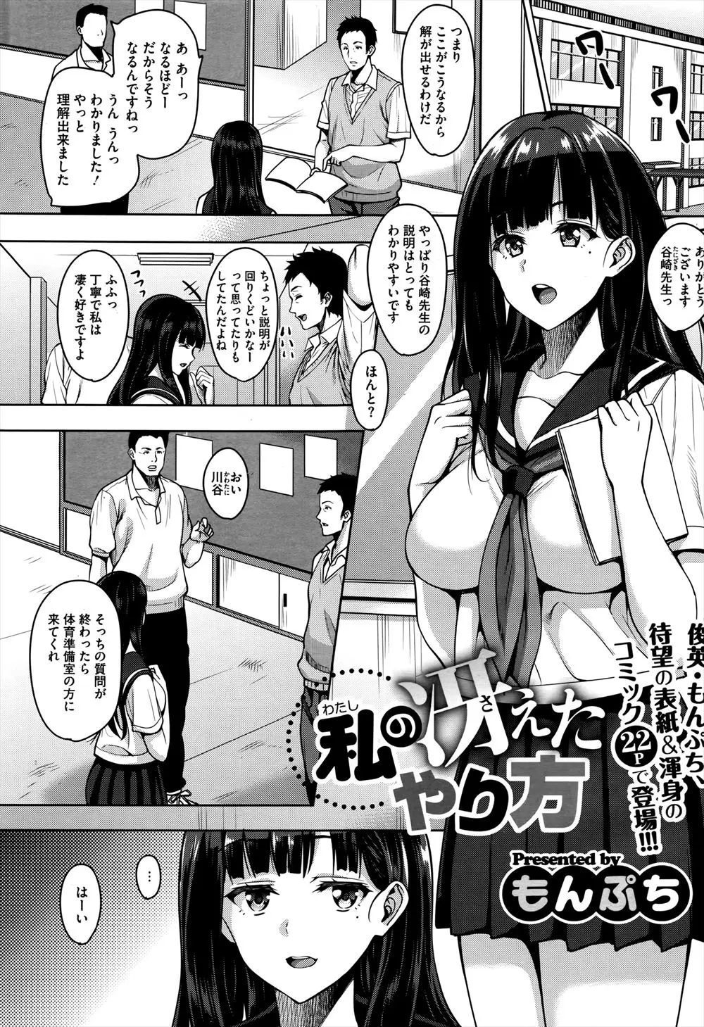 【エロ漫画】清楚に見えてめちゃくちゃ淫乱ビッチな巨乳JK。むちむちおっぱいを武器にしてほとんどの教師とセックスを愉しみ、フェラチオ、放尿プレイ、アナルファックに異物挿入、スクール水着で着衣セックスまで、そして新しい年上チンコも自分の虜に♡