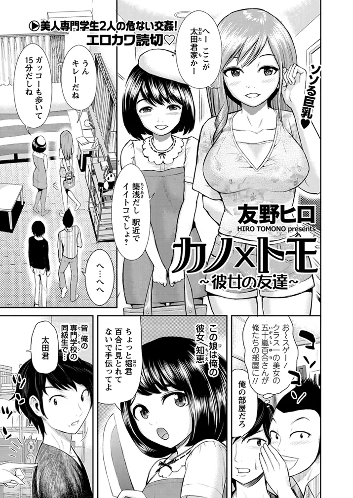 【エロ漫画】巨乳で可愛い彼女の友達も、爆乳でエッチな雰囲気のお姉さん。そんな彼女が透け透け下着で誘惑してくる。キスをされて陰毛マンコに食べられ、浮気セックスをするのだ