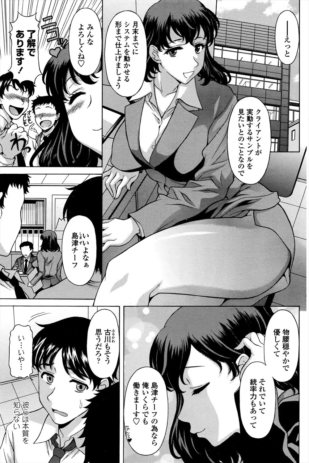 【エロ漫画】会社では物腰柔らかな巨乳上司だが、部屋に呼んだ男のズボンを脱がせ下半身丸出しにしたちんぽを嬲りオナニーさせるドS痴女だった！足コキで射精を我慢させるとパイズリやアナル舐めで射精させ逆レイプで男を弄ぶ！