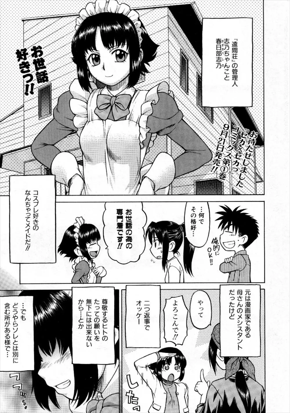 【エロ漫画】コスプレ好きのエッチな管理人さんがメイド姿でオナニーをしていた。しかも大好きな男の子の部屋でヤっていたのだから当然見つかって、パイパンマンコを手マンで犯されラブラブエッチをしてしまう