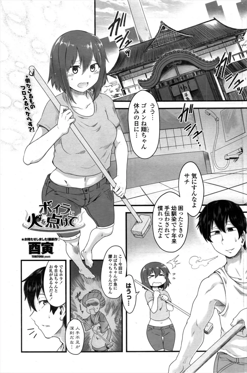 【エロ漫画】幼馴染の家が経営している銭湯のお掃除を手伝うのだが、サービスに水着に着替える巨乳の彼女。エッチな身体につい興奮してしまい、むちむちおっぱいやお尻に勃起が止まらない。結局キスをしながら手マンをして、フェラチオでご奉仕をして貰う。やっぱり最後は陰毛マンコに中出しをしないとね