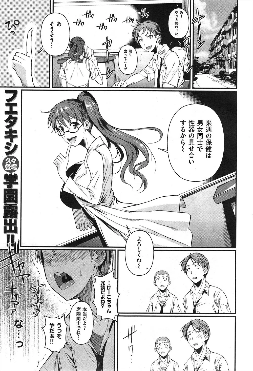 【エロ漫画】最初はとっつきにくいと思っていた隣の巨乳女子と仲良くなり保健の授業で性器を見せ合うことになった男子が、ギンギンに勃起したちんぽを彼女にフェラされ、そのまま勢いでいちゃラブ中出し初体験した♡