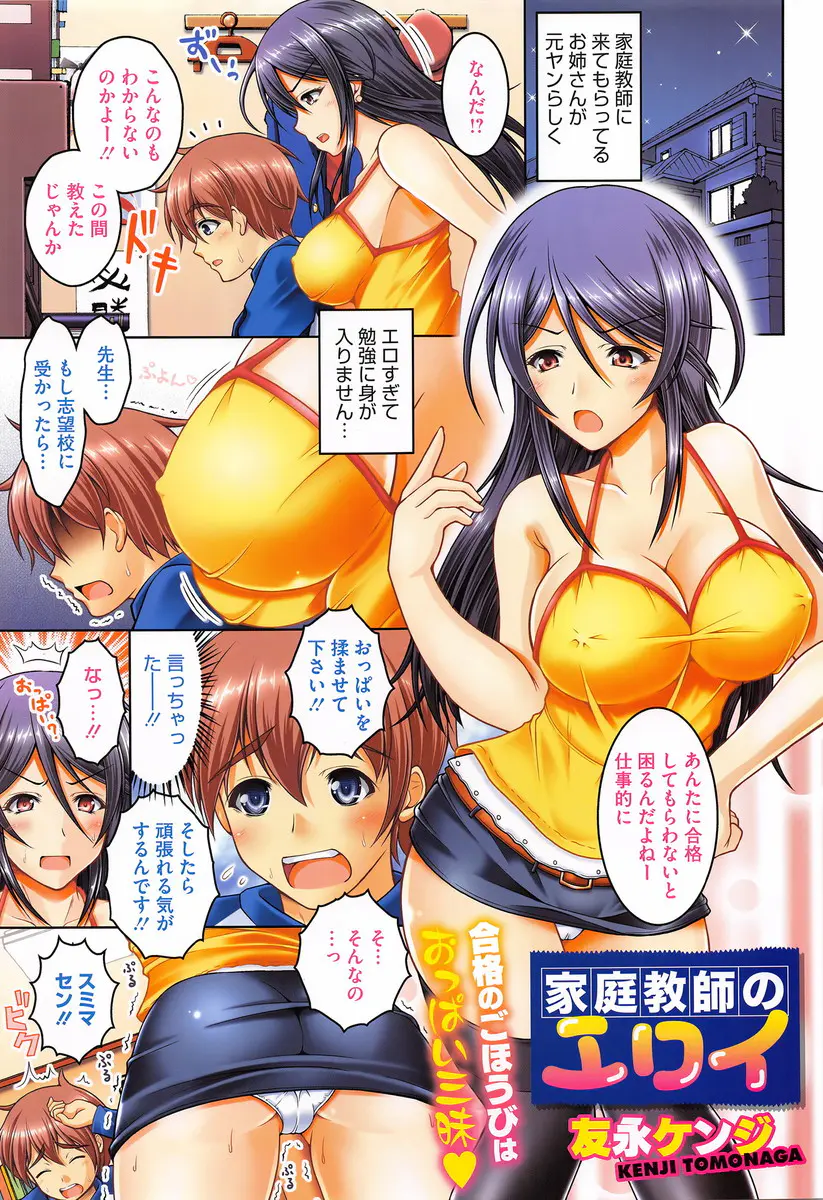 【エロ漫画】家庭教師の元ヤン巨乳女教師に合格祝いでおっぱいを揉ませて欲しいと頼んだら、その場で揉ませて貰った。しかもパイズリフェラだけじゃなく、パイパンマンコで筆おろしまでさせて貰って射精しちゃう