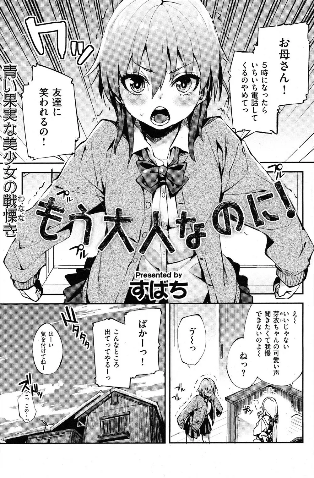 【エロ漫画】友達や親にまで子供扱いされている童顔JKが幼馴染に大人の女にして欲しいとせがまれセックスすることに！！クンニだけでイってしまう敏感っぷりを見せながらもついに処女喪失へ！！