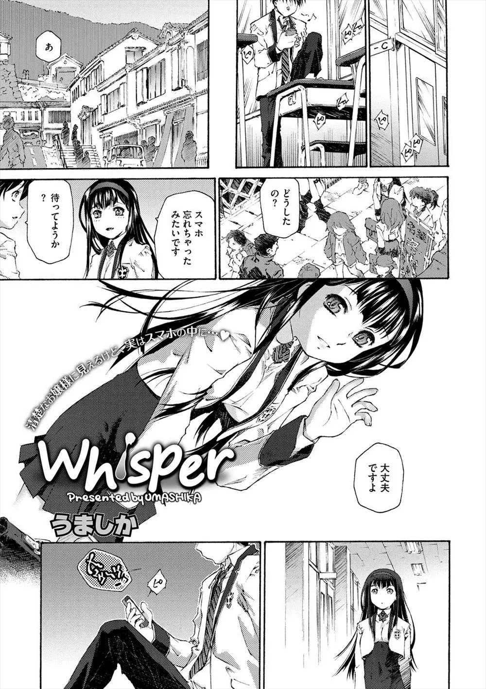 【エロ漫画】エッチな自撮り画像を見られてしまいそれをネタに脅迫され屋外でノーパン露出！バイブを入れたまま外を歩き、トイレで裸になりちんぽを求める！