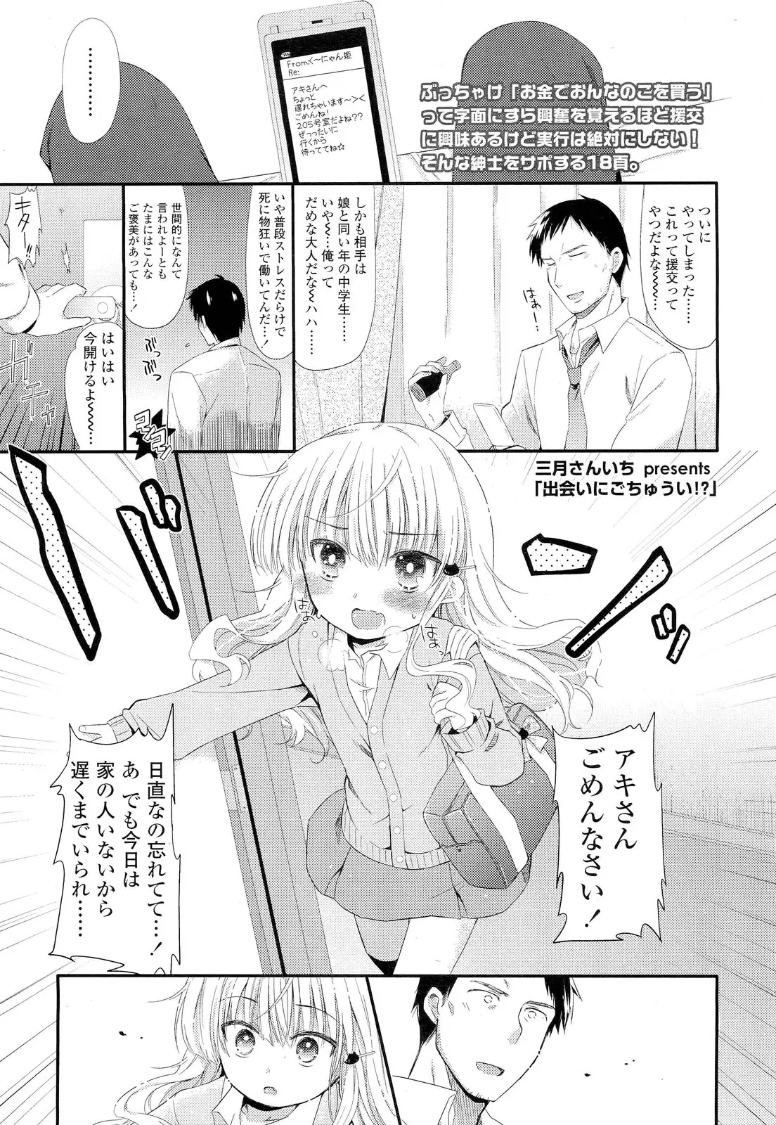 【エロ漫画】生意気でロリギャルなJCの娘が援交をしていた。パパもそれを買うのだが、反抗期の娘を拘束してお仕置きレイプ。縞パンを脱がせてロリマンコをクンニし、近親相姦だ