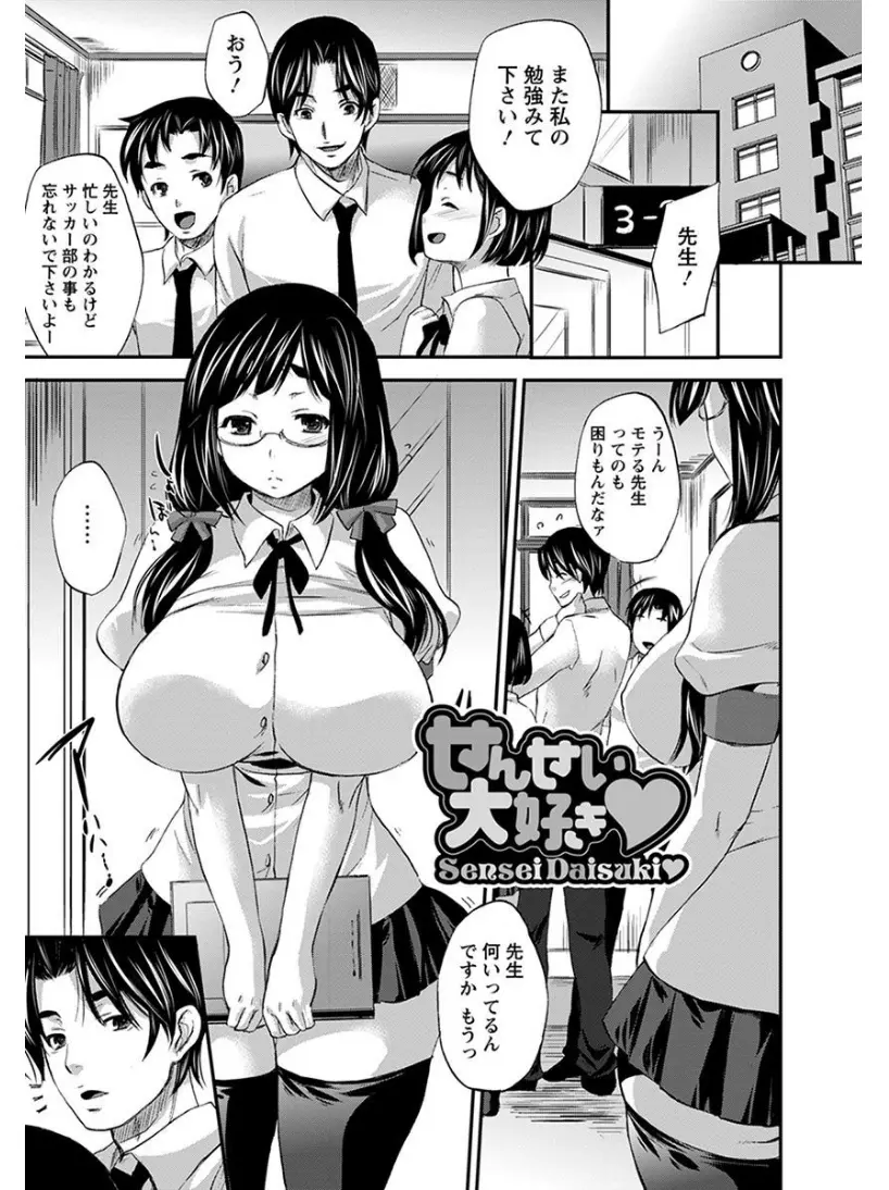 【エロ漫画】大好きな先生に犯して貰うため、バイブで陰毛マンコを濡らし準備をしていた眼鏡の爆乳JK。おしっこをおちんちんに放尿して、尿まみれのおちんちんをフェラチオやパイズリでご奉仕。念願のおチンポで処女マンコを貫かれイキまくり