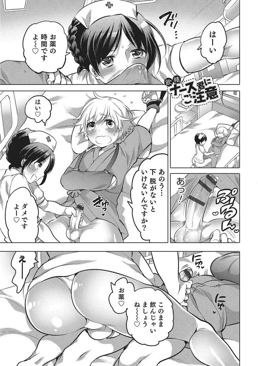 【エロ漫画】女装ナースさんの変態おチンポで犯されちゃうショタ。男の娘に尿道を弄られて、アナルファックでお尻を犯されちゃう。さらに尿道姦でお互いの勃起チンコを犯し合って、病室で精液まみれになっちゃうのだ