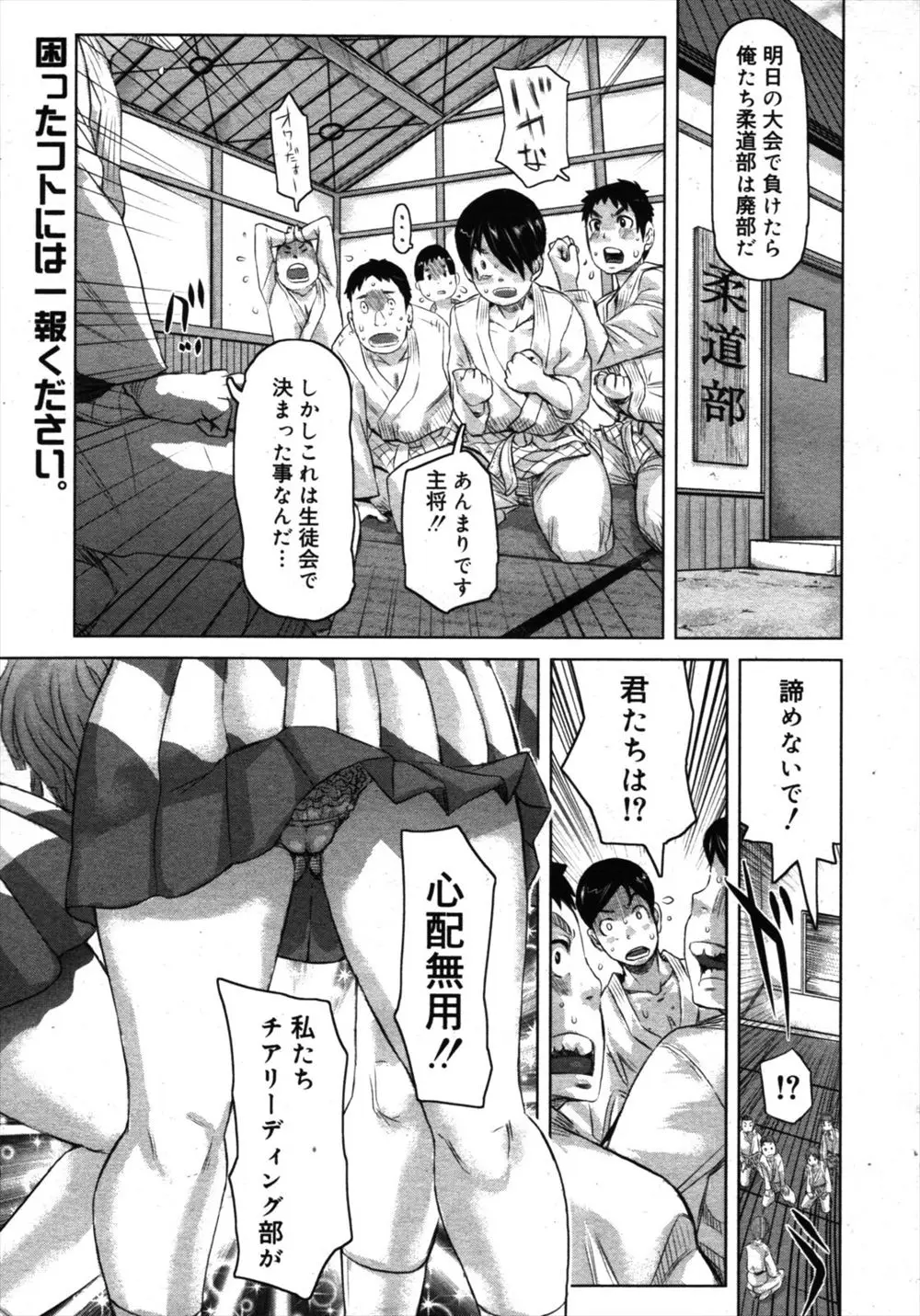 【エロ漫画】学校の男子を部活で勝たせる為敵をおマンコで骨抜きに。爆乳JKのチアガールたちが、痴女行為でおちんちんをフェラチオしたり、パイズリで扱いて、陰毛マンコやアナルを使って相手を全員使えなくしちゃう