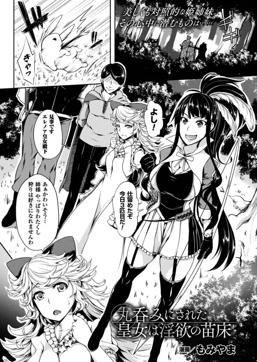 【エロ漫画】溺愛していた妹にハメられ、魔物に丸呑みされたお姫様。無理矢理フェラチオをさせられクリトリスもアナルも弄られる彼女は、巨乳おっぱいをめちゃくちゃにされ、パイパン処女マンコやアナルを凌辱され苗床になる