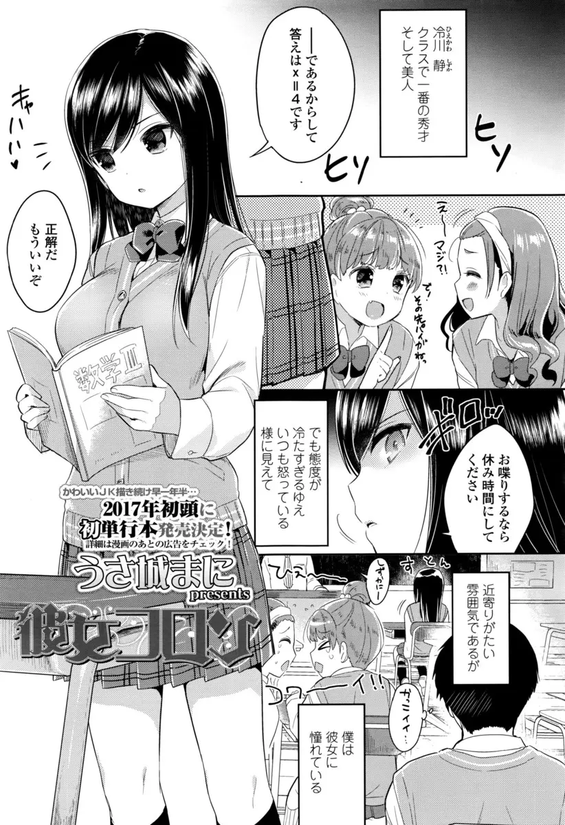 【エロ漫画】知的で冷静な巨乳JKの彼女はフェロモンで男を魅了してしまう体質らしく、その匂いで倒れる男子が続出。今日も保健室に運ばれた彼は、そんな彼女におちんちんをフェラチオされ、治すためだからと陰毛マンコで中出しセックスをしちゃうぞ