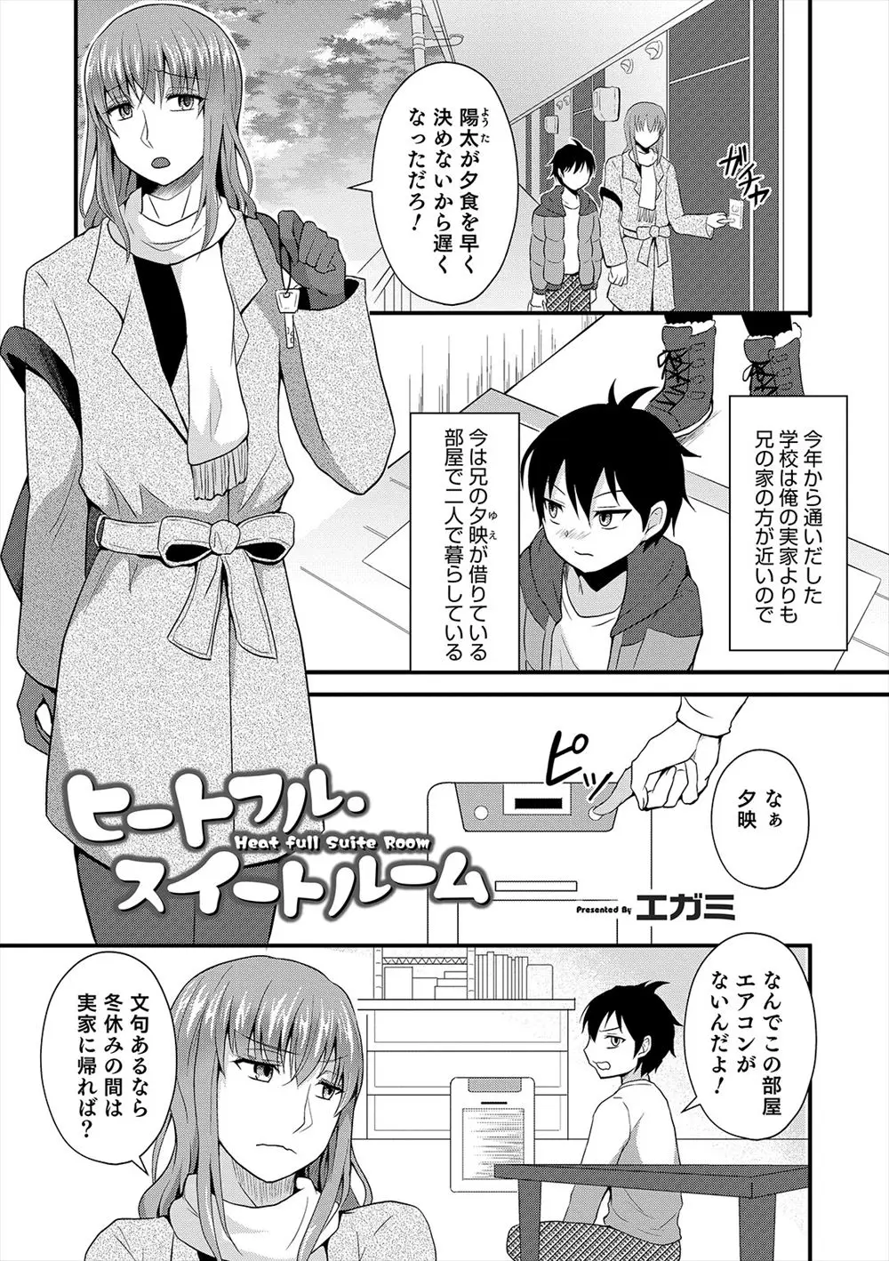 【エロ漫画】女装好きな兄の部屋に居候させてもらうことになった弟がエアコンがなくて寒いと文句を言ったら、寒いと思うから寒いと言われ女物の下着姿になった兄に押し倒されアナルセックスで体を暖められたｗ