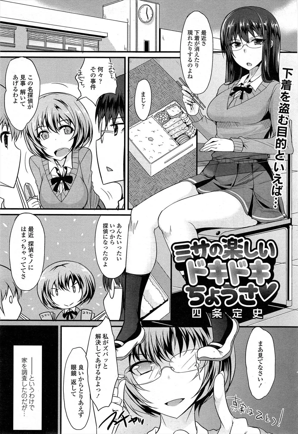 【エロ漫画】友達が最近下着泥棒の被害にあってるらしく調査に言ったら、かわいいショタ弟が友達のパンツでオナニーしていて、筆下ろししてあげた巨乳JKが、さらにのぞいていた友達も巻き込んで近親相姦させたｗ