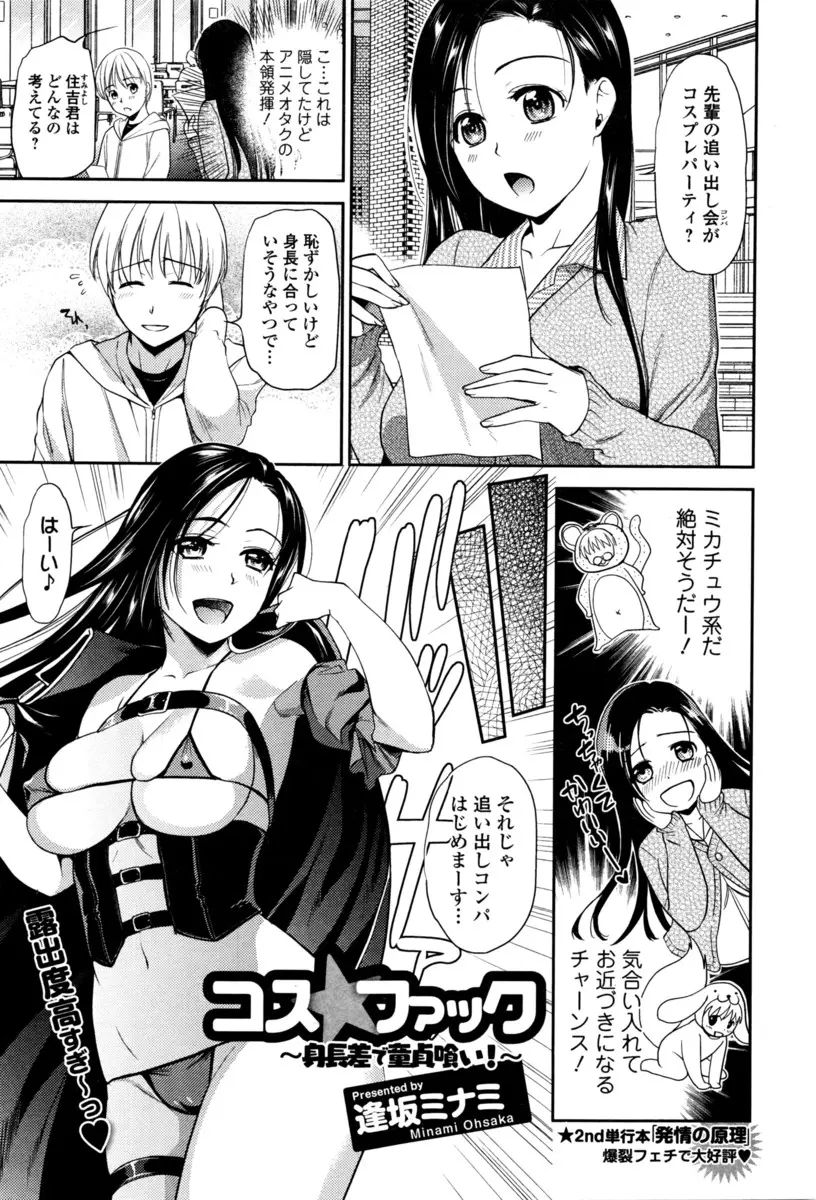 【エロ漫画】エッチなコスプレで興奮したお姉さんが背の低い男の子をおっぱいで誘惑。食い込みマンコはもう濡れっぱなしで、コスプレエッチをしてパイパンマンコに中出しされる