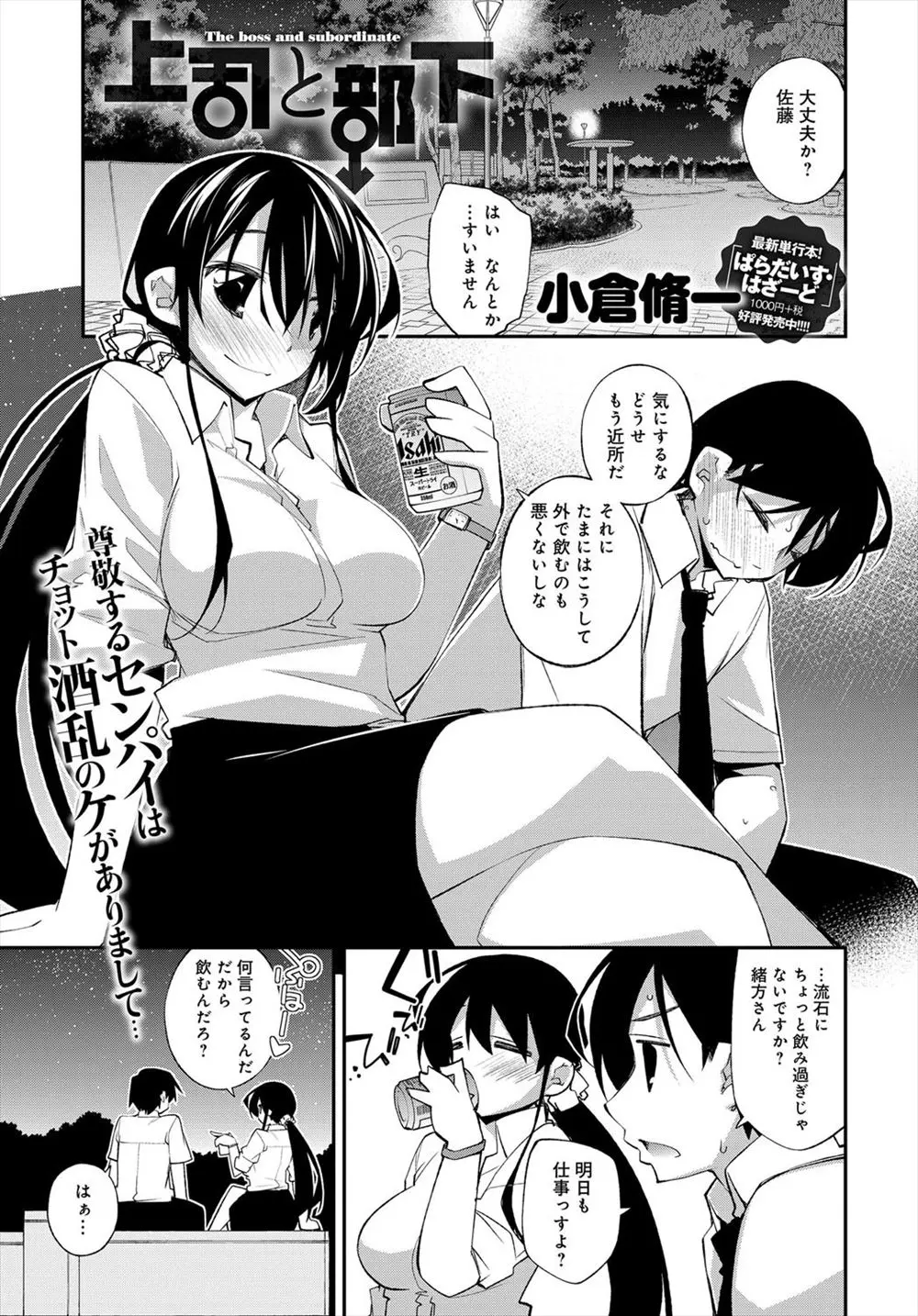 【エロ漫画】酔った巨乳OLの上司のノーブラおっぱいに誘惑されたり、さらにパンツを脱いでお尻を見せられたらもう我慢できない。青姦エッチでパイパンマンコに中出ししてやる