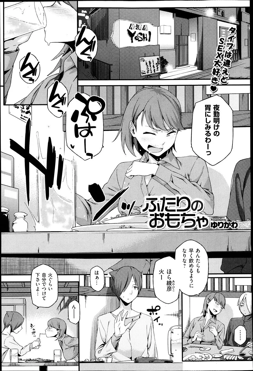 【エロ漫画】ナースでストレスが溜まりがちな巨乳美女がかわいい少年兄弟をセフレにしていて、夜勤明けのナースが適度に酒を入れて3Pセックスを堪能する！