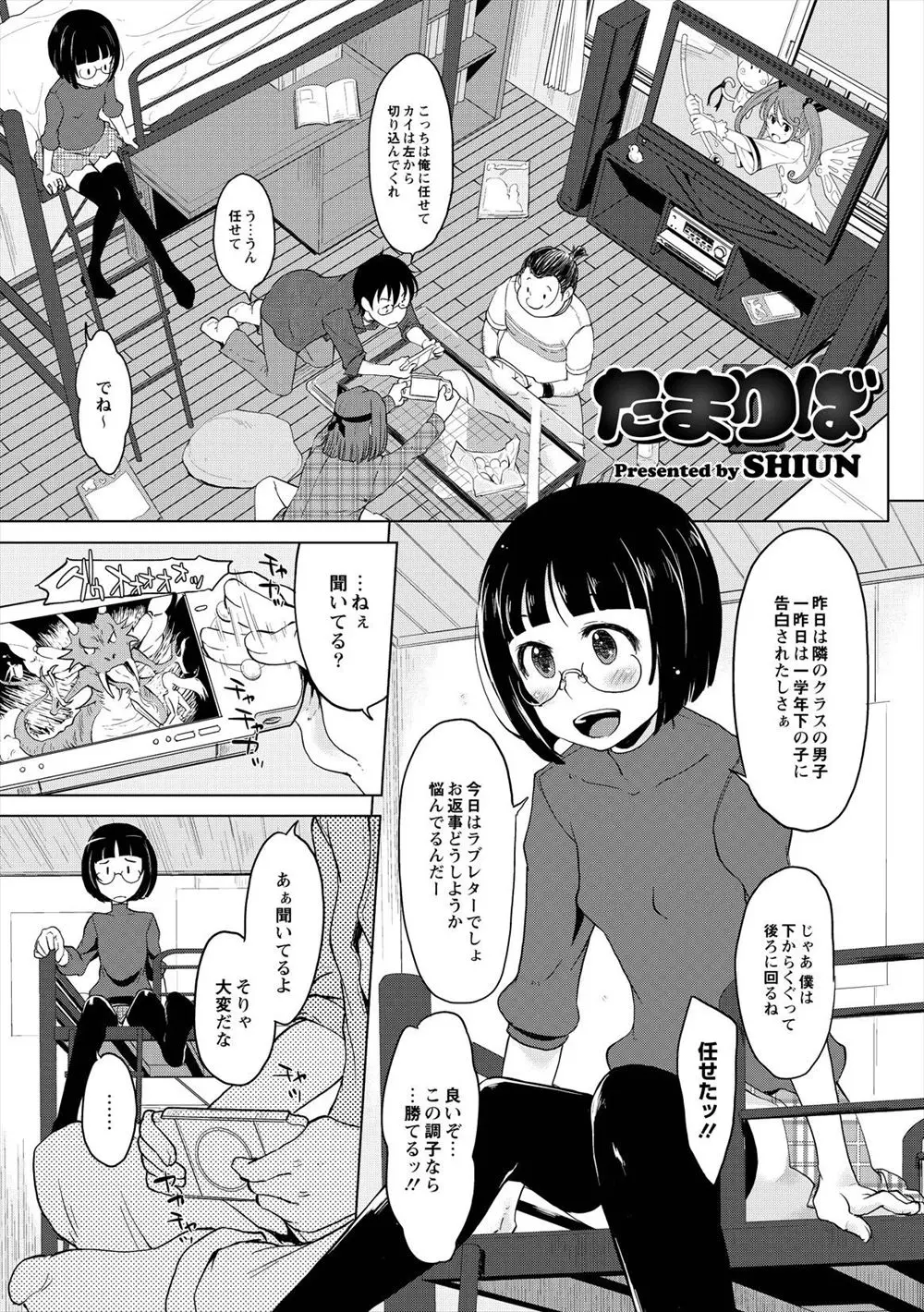 【エロ漫画】友達たちとゲームしていたら後ろで妹がうるさいので追い出そうとしたら何でもするから一緒にいさせてと言うのでみんなで乱交セックスしたｗ