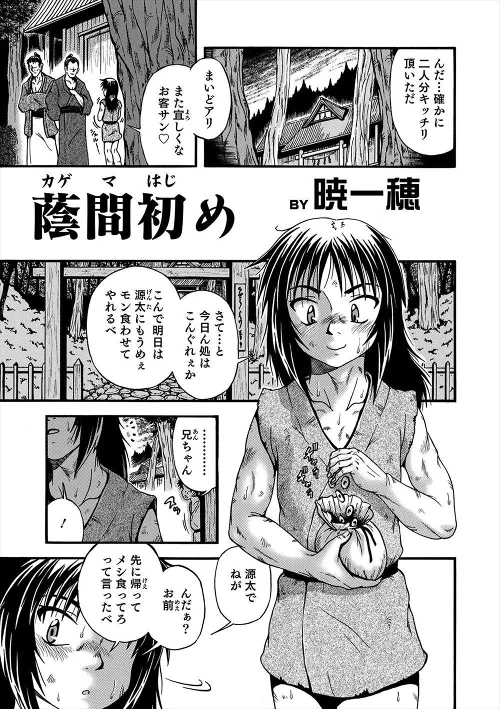 【エロ漫画】義弟を食べさせていくために体を売っている兄が、それを知った義弟が自分もやると言いだしたので和尚様に義弟のはじめてを任せる！