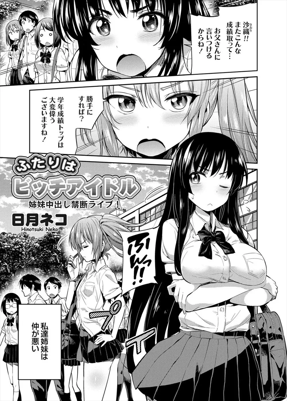 【エロ漫画】妹と一緒に小さい頃はアイドルを目指していた巨乳美少女優等生が誘拐され、売れないアイドルをしてる妹にここで偉い人たちに認めてもらえば出世できると言われ、薬漬けにされて処女を散らされ集団レイプされ裏アイドルデビューする姉妹！