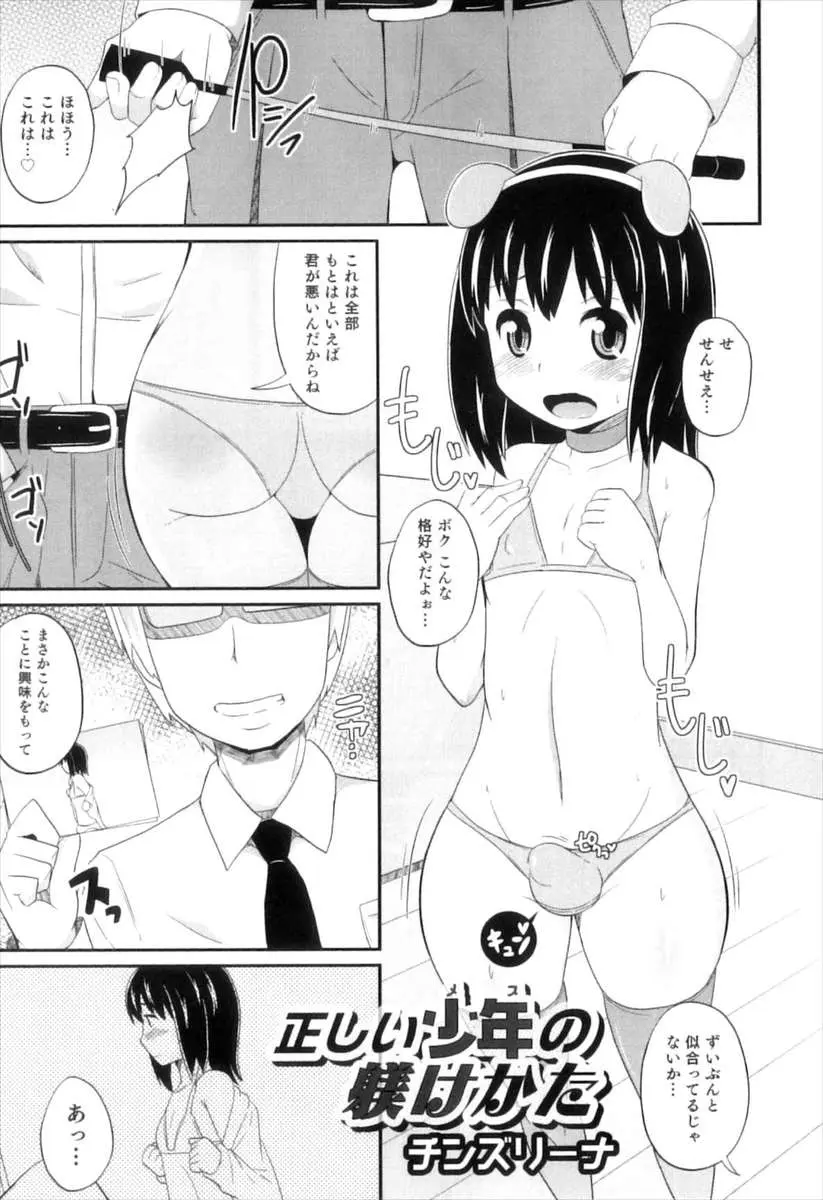 【エロ漫画】女装オナニーが変態教師に見つかった男の娘。ビキニ姿で目隠し拘束され、アナルを虐められて射精しちゃう。もちろんアナルファックもして貰って雌イキが止まらない