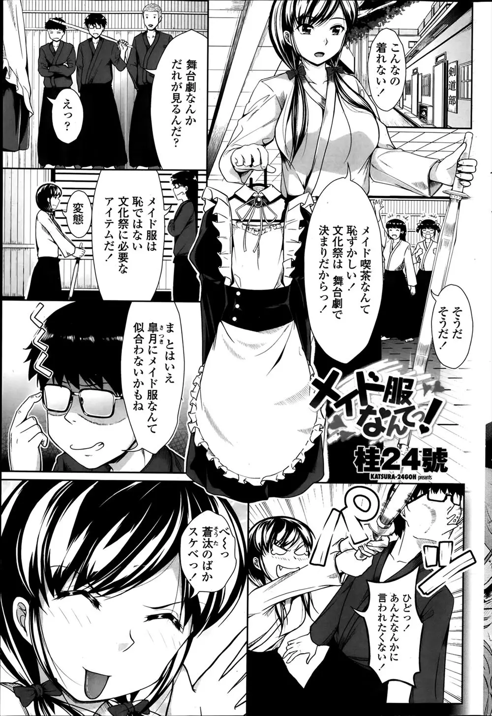 【エロ漫画】男勝りの巨乳幼馴染がメイド服をこっそり試着していたのを盗撮し悪乗りしていたら、まさかのおもらし。パイズリフェラでパイ射して濃厚な中出しセックスを楽しむ。えっちな痴態を晒す幼馴染にドキドキ