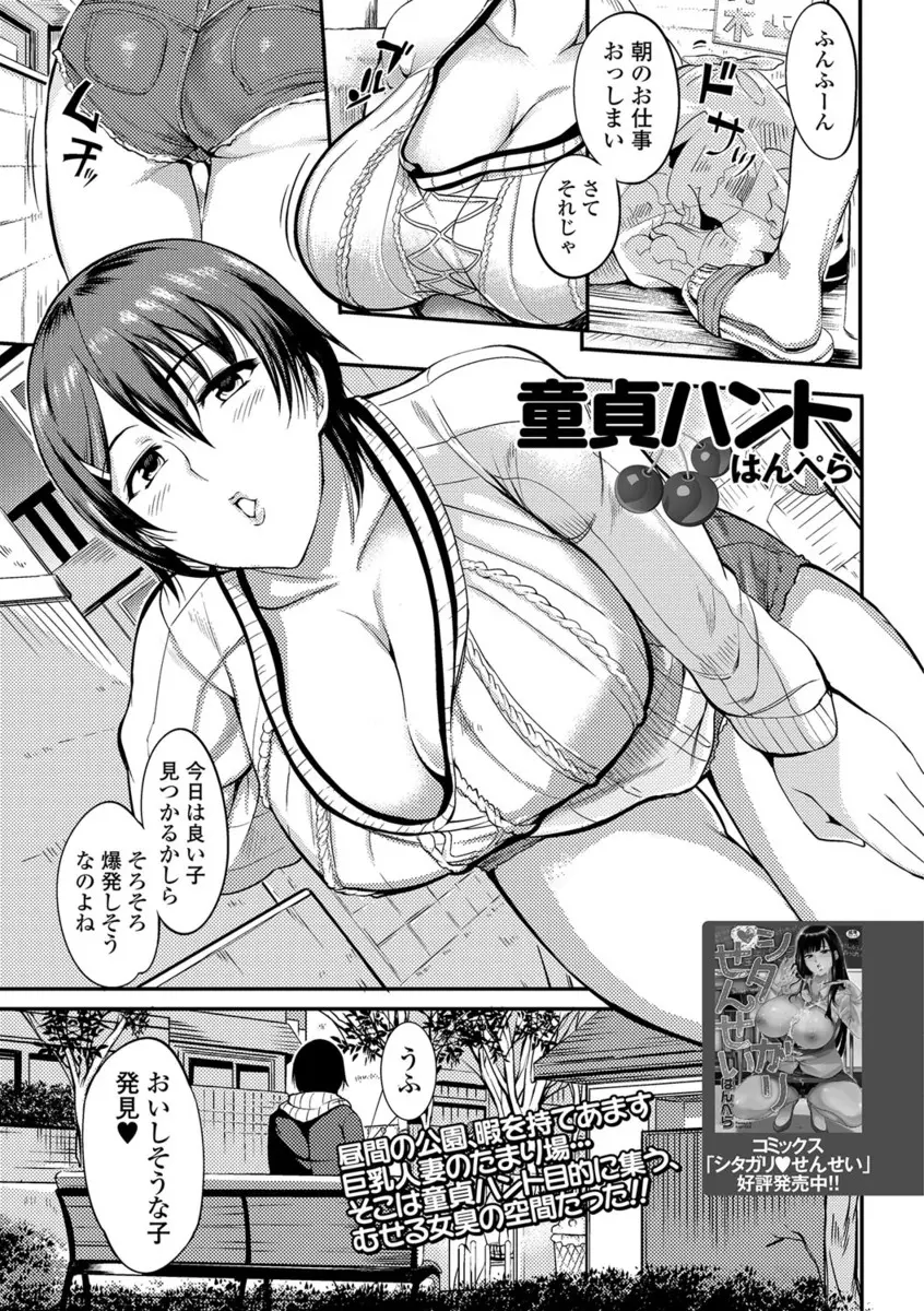 【エロ漫画】童貞をからかう爆乳お姉さん。ノーブラノーパンで乳首をチラ見せしちゃって、フェラチオでしゃぶる彼女。デカ尻陰毛マンコでおちんちんを扱いたら、ドスケベな人妻マンコで筆おろしをして中出しをさせる