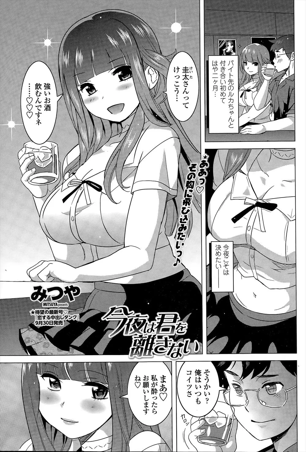 【エロ漫画】酒の強いかわいい巨乳彼女にあわせようと練習したけどだめだったが、自分のために酒の練習をしていた彼氏の部屋を見て嬉しくなった彼女と激しくいちゃラブ中出し初体験した！